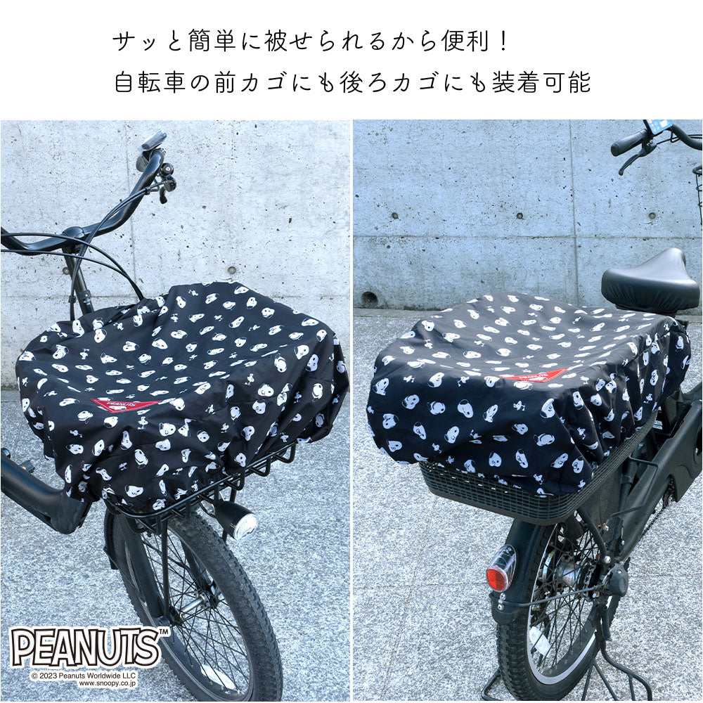 自転車 かごカバー スヌーピー SNOOPY 3種類 ポケッタブル コンパクト 前カゴ 後ろカゴ カゴ はっ水 雨よけ 防犯 レインカバー ブラック グレー アウトドア スポーツ 軽量