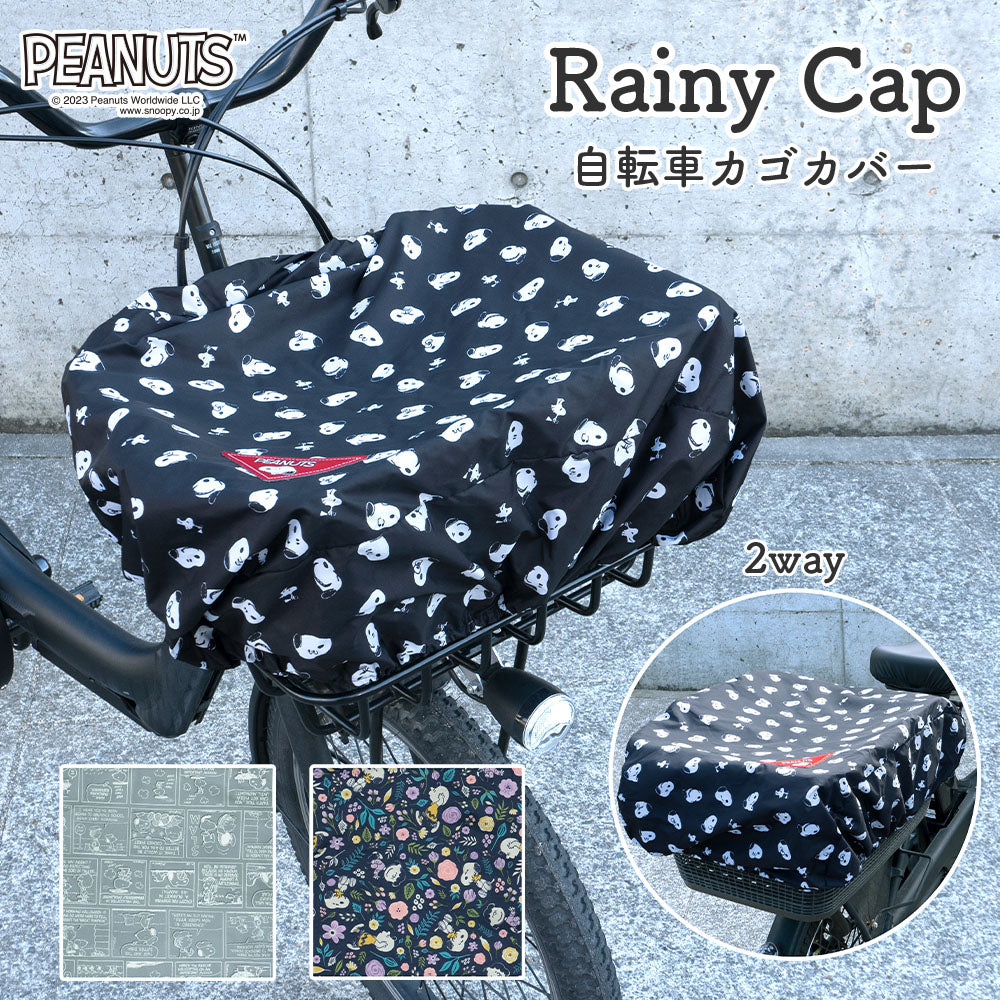 自転車 かごカバー スヌーピー SNOOPY 3種類 ポケッタブル コンパクト 前カゴ 後ろカゴ カゴ はっ水 雨よけ 防犯 レインカバー ブラック グレー アウトドア スポーツ 軽量