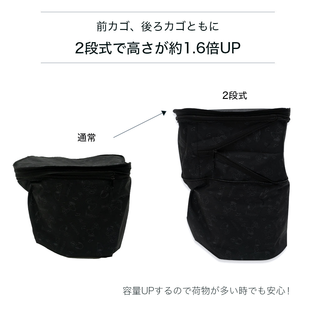 前カゴカバー 二段式 防水 総柄 自転車 スヌーピー カゴ 雨 カバー 電動自転車 アシスト車 自転車 梅雨対策 ピーナッツ SNOOPY 前カゴ 前かご キャラクター かわいい おしゃれ
