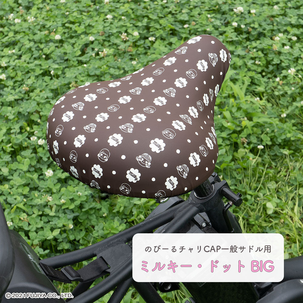 サドルカバー ペコちゃん 大型サドル用  電動アシスト自転車用 のびーるチャリCAP peko fujiya Big ビッグ 防水 伸縮 大型 3人乗り自転車 かわいい 不二家 ミルキー ドット ギフト プレゼント