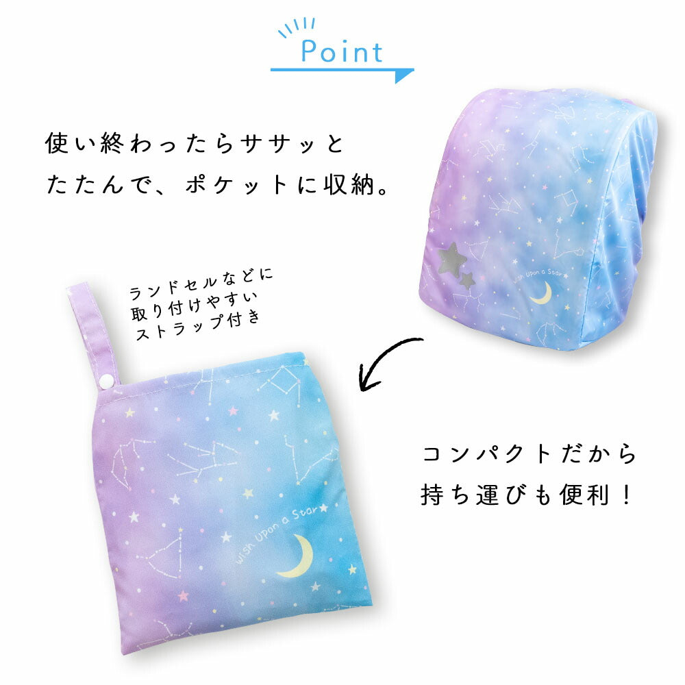 ランドセル カバー 雨カバー フラワーハート ピアノ ユニコーン 星座 バイカラー ボーダー スター らんらんCAP はっ水 ゴム仕様 かぶせるだけ ランキング フリーサイズ リュックカバー ポケッタブル 収納袋 軽い 小学生 男の子 女の子 プレゼント ギフト 入学祝い 卒園