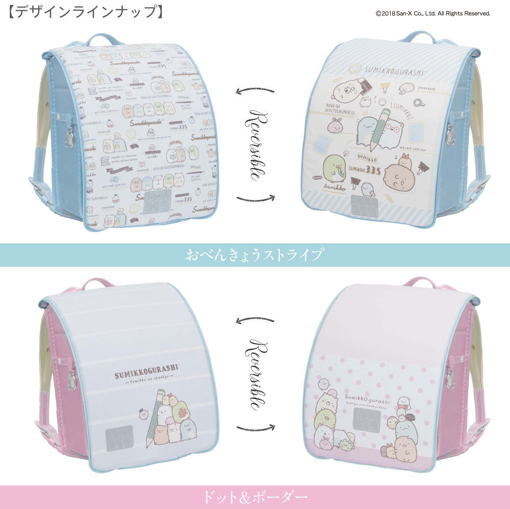 ランドセルカバー らんらんCAP 女の子 リバーシブル すみっコぐらし おべんきょうストライプ ドット＆ボーダー  フリーサイズ LLサイズ かわいい 防水 はっ水 丈夫 耐久 反射 汚れ キズ 着せ替え プレゼント