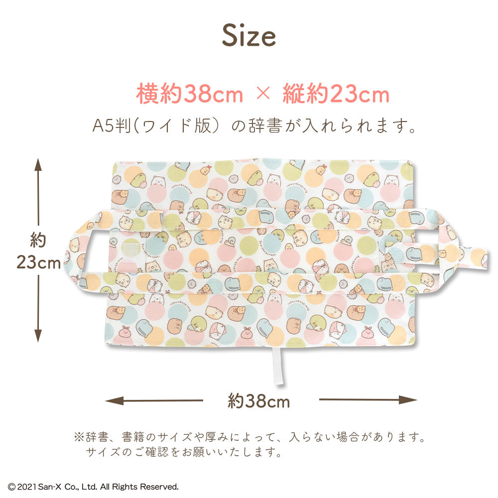 辞書カバー 辞書バッグ A5判 すみっコぐらし ハンドル 持ち手付き バッグ風 はっ水 汚れ防止 付箋学習 しおり 学童 小学校 中学校 3デザイン おべんきょう おとまりかい みずたま 辞書 辞典 ブックカバー かわいい sumikko すみっコ