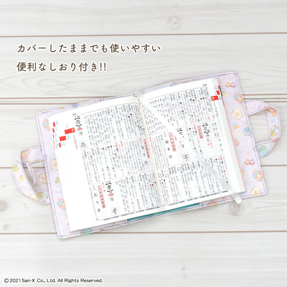 辞書カバー 辞書バッグ A5判 すみっコぐらし ハンドル 持ち手付き バッグ風 はっ水 汚れ防止 付箋学習 しおり 学童 小学校 中学校 3デザイン おべんきょう おとまりかい みずたま 辞書 辞典 ブックカバー かわいい sumikko すみっコ