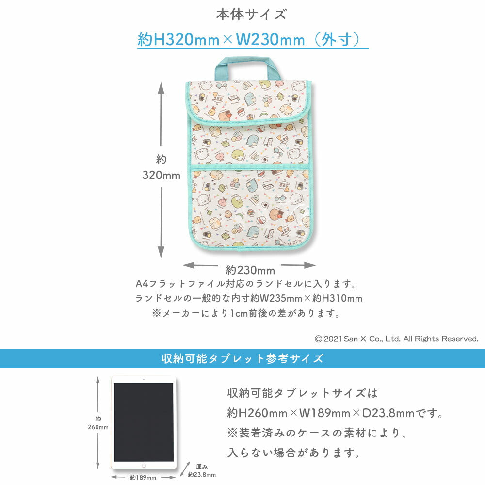 すみっコぐらし タブレットケース タブレットポーチ iPadケース タブレット iPad 縦型 持ち手 小学生 中学生 可愛い iPadポーチ ポーチ ipad 子供 持ち運び 縦 H32cm W23cm sumikkko すみっコ san-x サンエックス