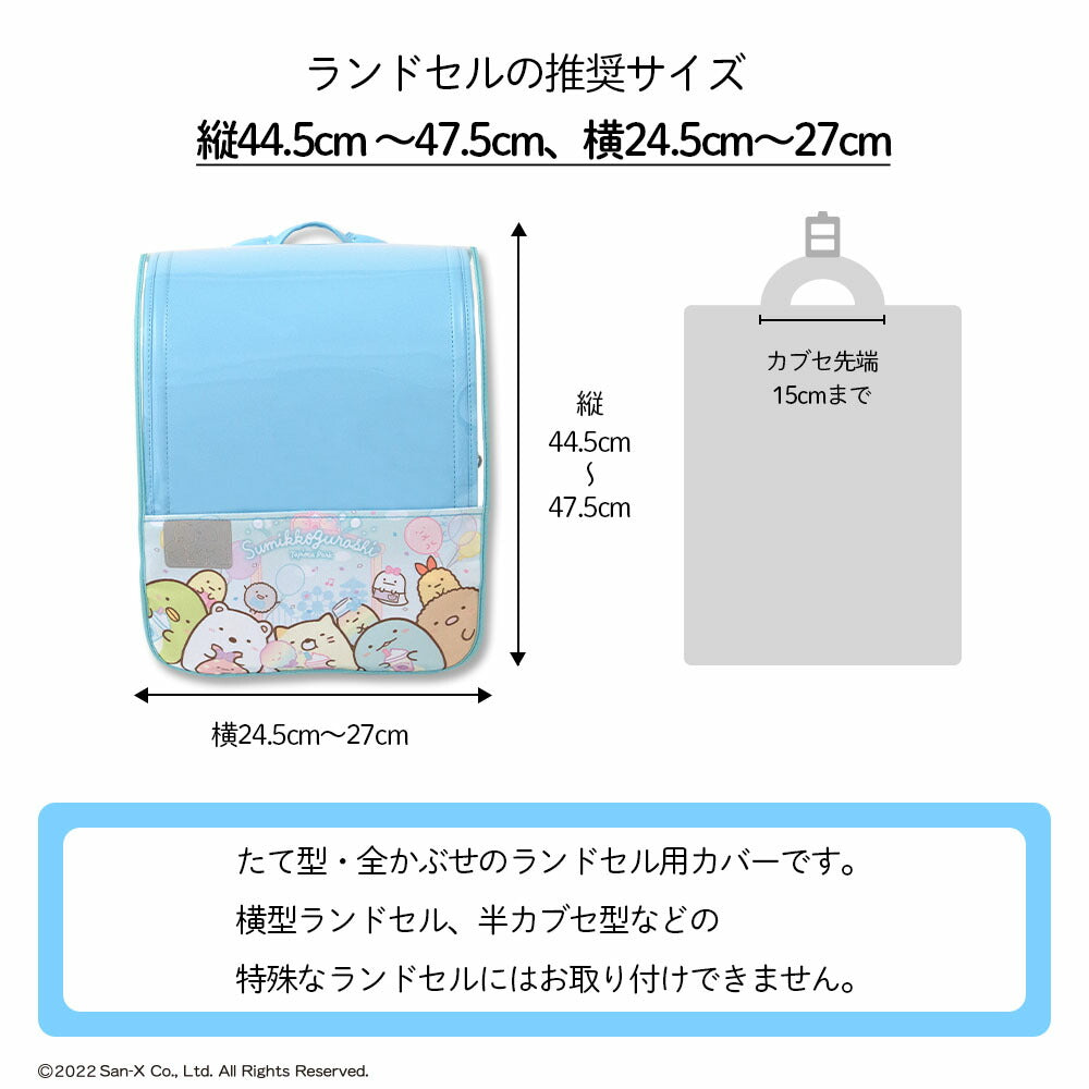 ランドセルカバー 透明  女の子  すみっコぐらし すみっこ すみっコ sumikko ランキング ハーフ＆ハーフ  LLサイズ ランドセル カバー 一年生 かわいい キャラクター 防水 はっ水 丈夫 耐久 汚れ防止 汚れ 着せ替え ランドセル カバー らんらんキャップ