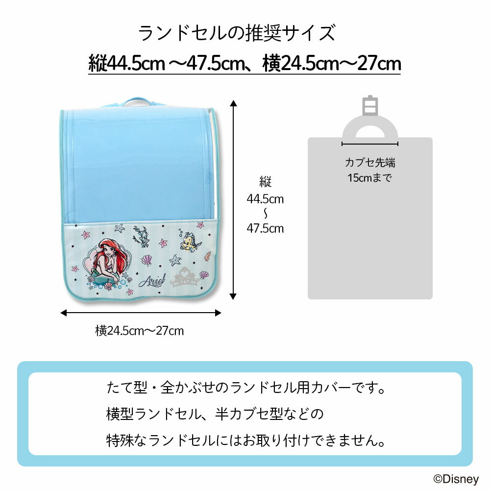 ランドセルカバー 透明 クリア 女の子 ハーフ＆ハーフ プリンセス ディズニー disney ラプンツェル アリエル LLサイズ 可 ランドセル カバー 防水 はっ水 丈夫 耐久 汚れ防止 キズ 汚れ 隠し 着せ替え らんらんCAP