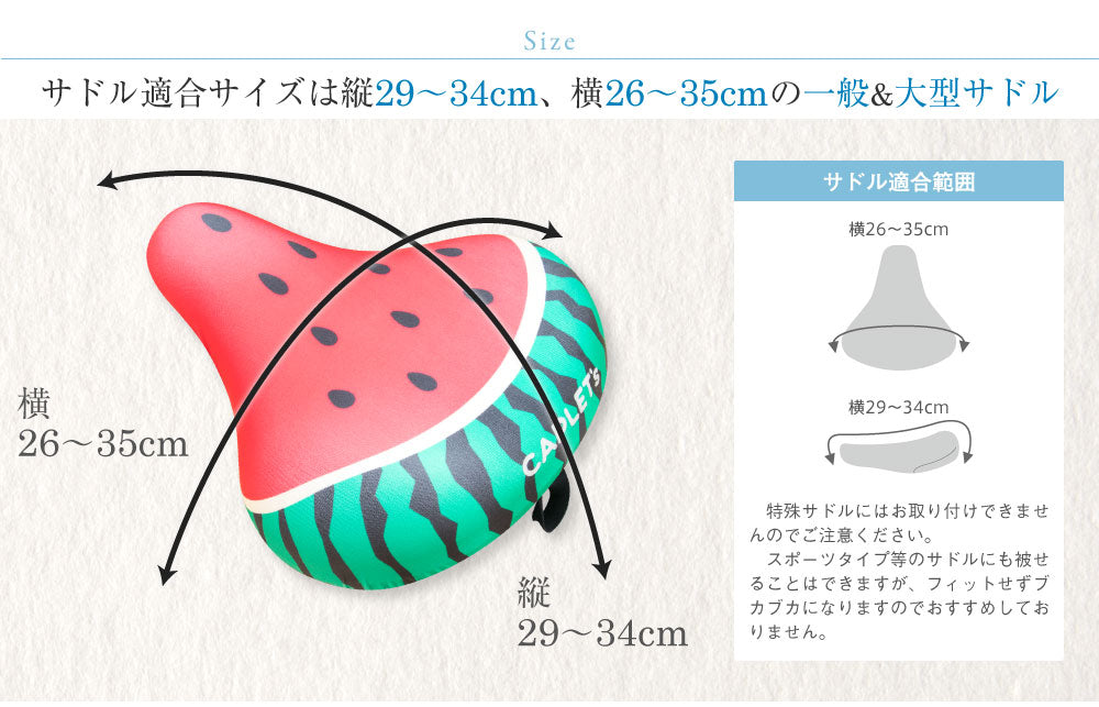 サドルカバー フリーサイズ すいか フルカラーチャリCAP 自転車カバー 着せ替え 撥水 雨 かわいい ママチャリ 電動アシスト自転車 汚れ防止 キズ隠し 汚れ隠し 一般 大型 電動アシスト フリーサイズ ギフト プレゼント