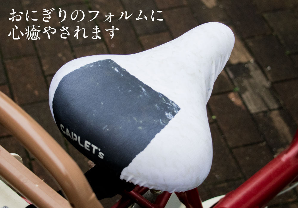 サドルカバー フリーサイズ おにぎり フルカラーチャリCAP 自転車カバー 着せ替え 撥水 雨 かわいい ママチャリ 電動アシスト自転車 汚れ防止 キズ隠し 汚れ隠し 一般 大型 電動アシスト フリーサイズ ギフト プレゼント