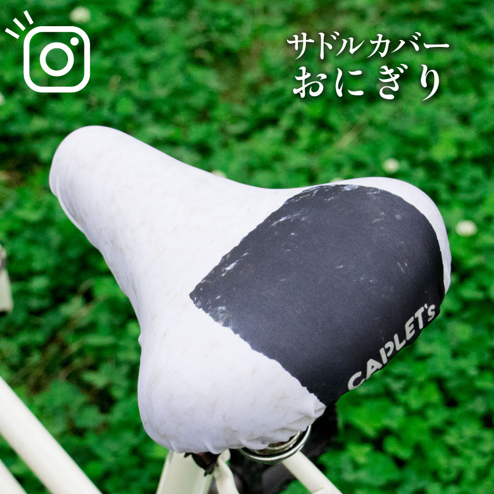 サドルカバー フリーサイズ おにぎり フルカラーチャリCAP 自転車カバー 着せ替え 撥水 雨 かわいい ママチャリ 電動アシスト自転車 汚れ防止 キズ隠し 汚れ隠し 一般 大型 電動アシスト フリーサイズ ギフト プレゼント