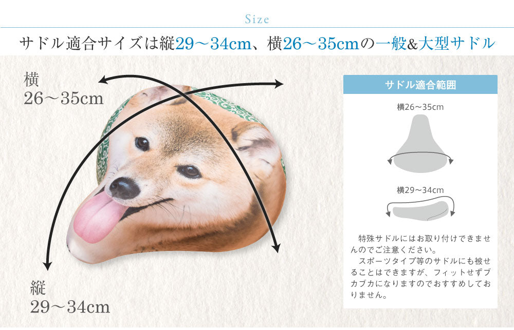 サドルカバー フリーサイズ 柴犬  フルカラーチャリCAP  自転車カバー 着せ替え 撥水 雨 おもしろ ママチャリ 電動アシスト自転車 汚れ防止 キズ 汚れ 一般サイズ 大型サイズ フリーサイズ ギフト プレゼント