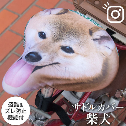 サドルカバー フリーサイズ 柴犬  フルカラーチャリCAP  自転車カバー 着せ替え 撥水 雨 おもしろ ママチャリ 電動アシスト自転車 汚れ防止 キズ 汚れ 一般サイズ 大型サイズ フリーサイズ ギフト プレゼント