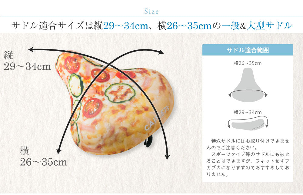 サドルカバー フリーサイズ ピザ pizza フルカラーチャリCAP 自転車カバー 着せ替え 撥水 雨 おもしろ ママチャリ 電動アシスト自転車 汚れ キズ 汚れ 隠し 一般 大型 フリーサイズ ギフト プレゼント