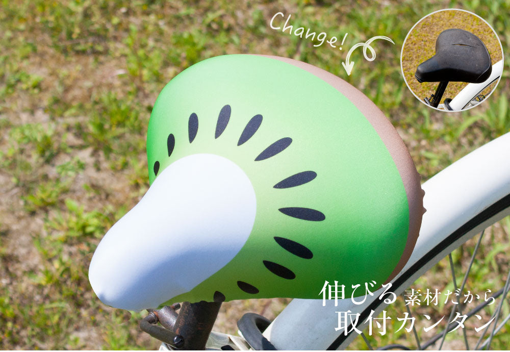 サドルカバー フリーサイズ キウイ フルカラーチャリCAP 自転車カバー 着せ替え 撥水 雨 おもしろ ママチャリ 電動アシスト自転車 キズ 汚れ 防止 一般サイズ 大型サイズ フリーサイズ ギフト プレゼント