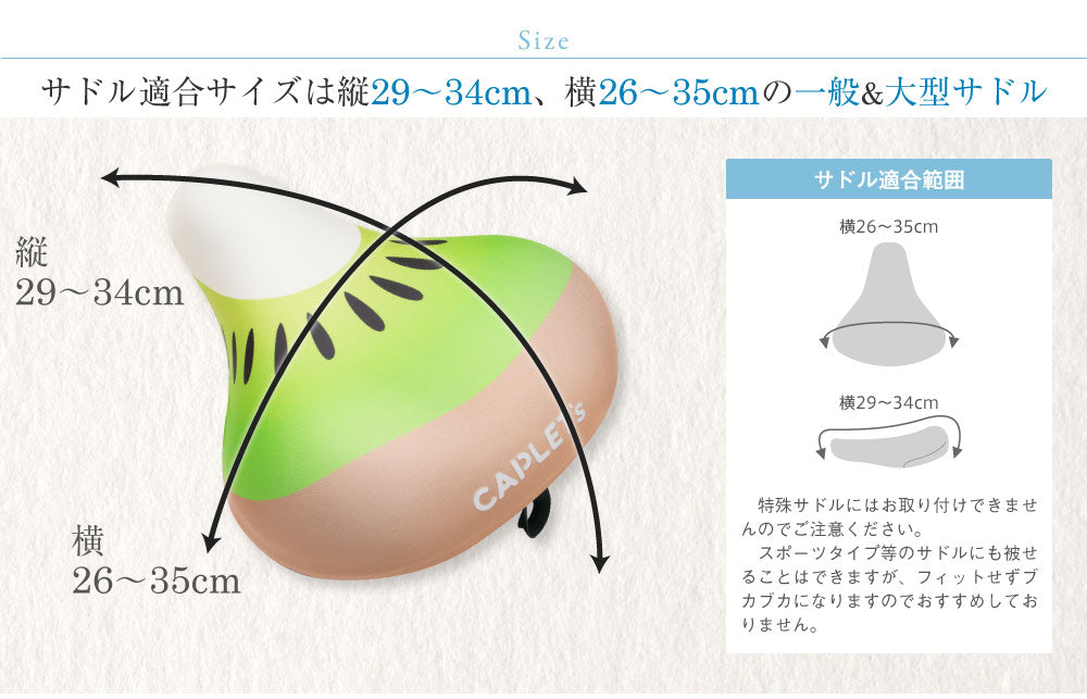 サドルカバー フリーサイズ キウイ フルカラーチャリCAP 自転車カバー 着せ替え 撥水 雨 おもしろ ママチャリ 電動アシスト自転車 キズ 汚れ 防止 一般サイズ 大型サイズ フリーサイズ ギフト プレゼント
