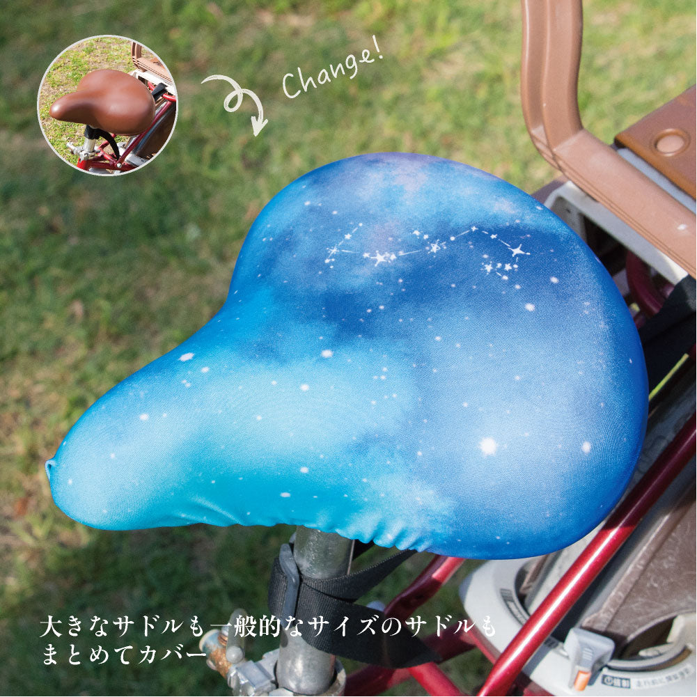 サドルカバー フリーサイズ 12 星座 フルカラーチャリCAP 自転車カバー 着せ替え はっ水 雨 おもしろ ママチャリ 電動アシスト自転車 キズ 汚れ 防止 一般サイズ 大型サイズ フリーサイズ ギフト プレゼント 星占い