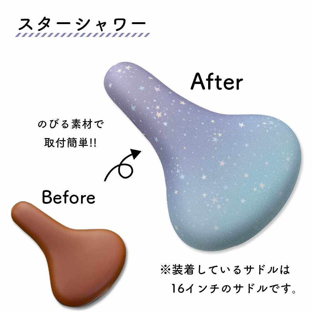 サドルカバー 子供用 フルカラーチャリCAP  キッズサドル グラデーション マリン ボーダー  レインボー 虹  スター 星パステル お下がり 自転車カバー 撥水 かわいい 子ども キッズ 汚れ キズ 防止 女の子