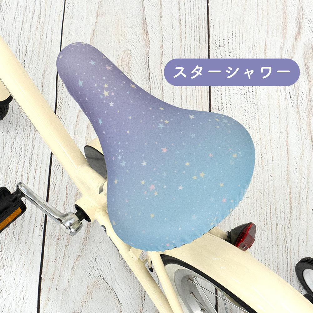 サドルカバー 子供用 フルカラーチャリCAP  キッズサドル グラデーション マリン ボーダー  レインボー 虹  スター 星パステル お下がり 自転車カバー 撥水 かわいい 子ども キッズ 汚れ キズ 防止 女の子