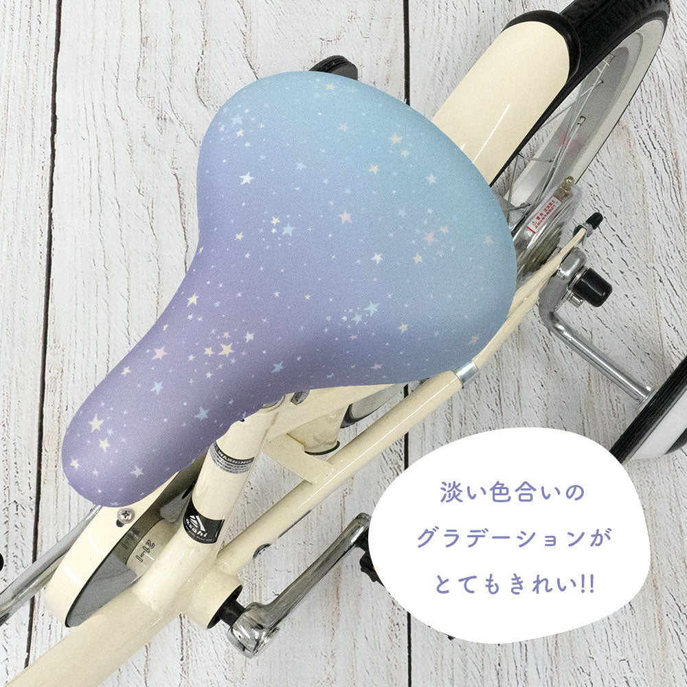 サドルカバー 子供用 フルカラーチャリCAP  キッズサドル グラデーション マリン ボーダー  レインボー 虹  スター 星パステル お下がり 自転車カバー 撥水 かわいい 子ども キッズ 汚れ キズ 防止 女の子