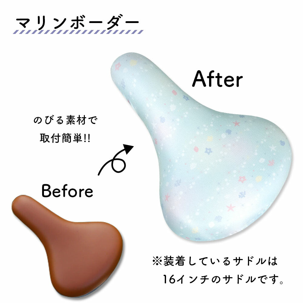 サドルカバー 子供用 フルカラーチャリCAP  キッズサドル グラデーション マリン ボーダー  レインボー 虹  スター 星パステル お下がり 自転車カバー 撥水 かわいい 子ども キッズ 汚れ キズ 防止 女の子