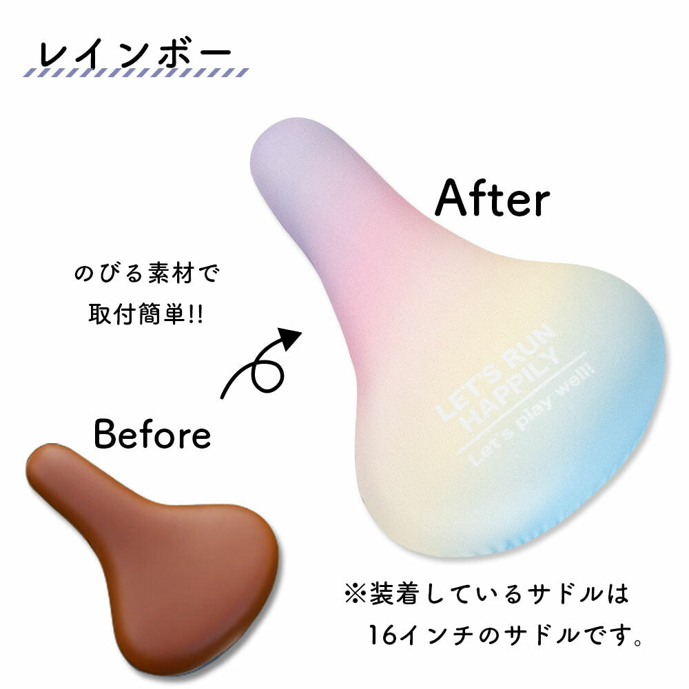 サドルカバー 子供用 フルカラーチャリCAP  キッズサドル グラデーション マリン ボーダー  レインボー 虹  スター 星パステル お下がり 自転車カバー 撥水 かわいい 子ども キッズ 汚れ キズ 防止 女の子