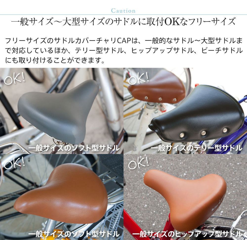 【お試し価格】 サドルカバー フリーサイズ アニマルスケッチ フルカラーチャリCAP フクロウ  自転車 カバー 着せ替え はっ水 電動アシスト自転車 一般 大型 撥水 雨 かわいい ママチャリ キズ 汚れ 隠し 一般 大型 ギフト プレゼント ふくろう