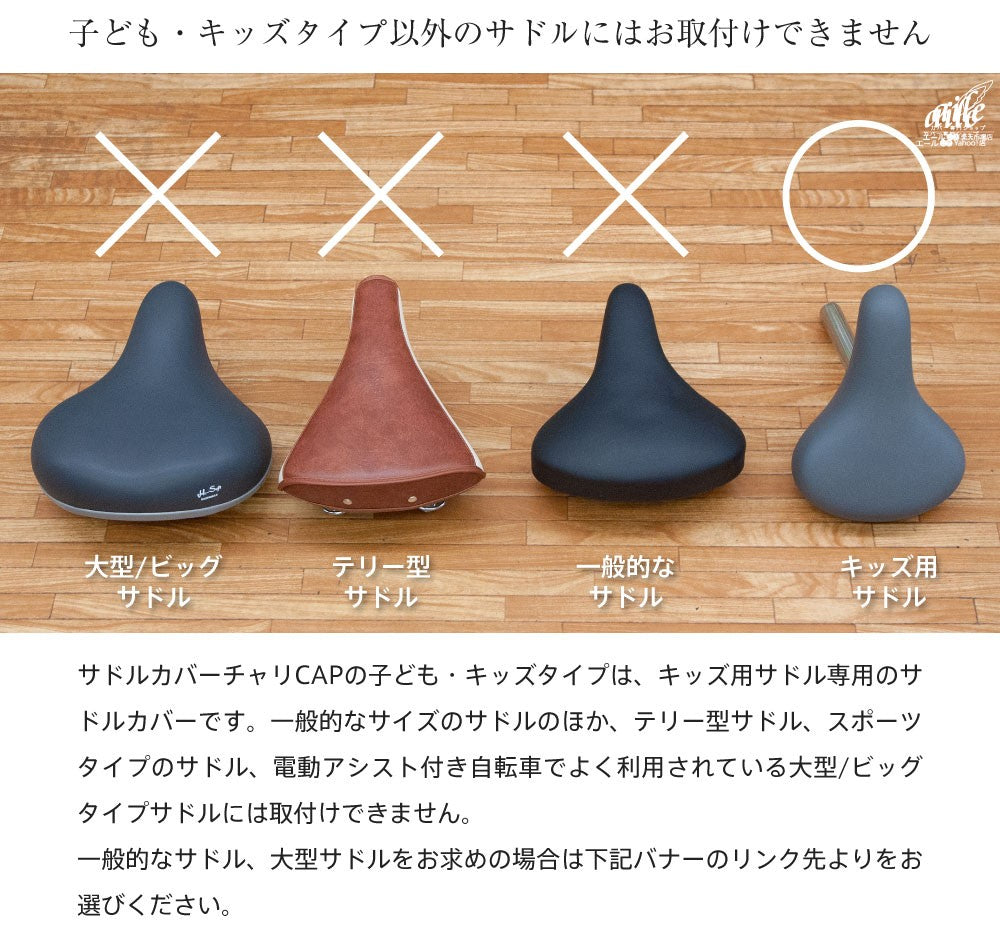 サドルカバー 子供 キッズサドル用フルカラーチャリCAP ハート フラワー 総柄 キッズサドル用  自転車カバー 撥水 かわいい 子ども キッズ 汚れ キズ 防止 女の子 花