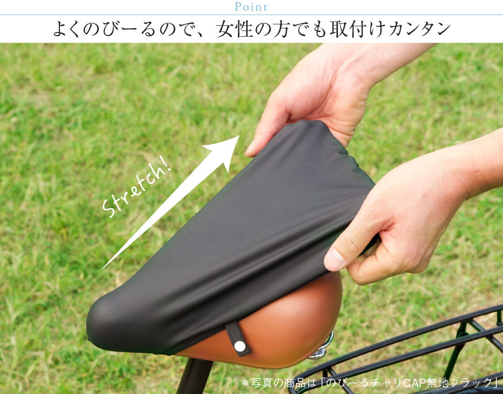 大型サドル専用 サドルカバー のびーるチャリCAP BIG ビッグ すみっコぐらし sumikko アウトドア 星 自転車 電動自転車 アシスト 防水 雨 自転車カバー かわいい キズ 汚れ ギフト プレゼント すみっこ