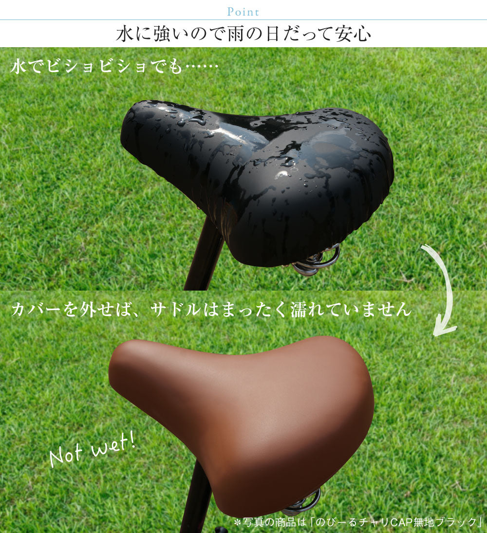大型サドル専用 サドルカバー のびーるチャリCAP BIG ビッグ すみっコぐらし sumikko アウトドア 星 自転車 電動自転車 アシスト 防水 雨 自転車カバー かわいい キズ 汚れ ギフト プレゼント すみっこ