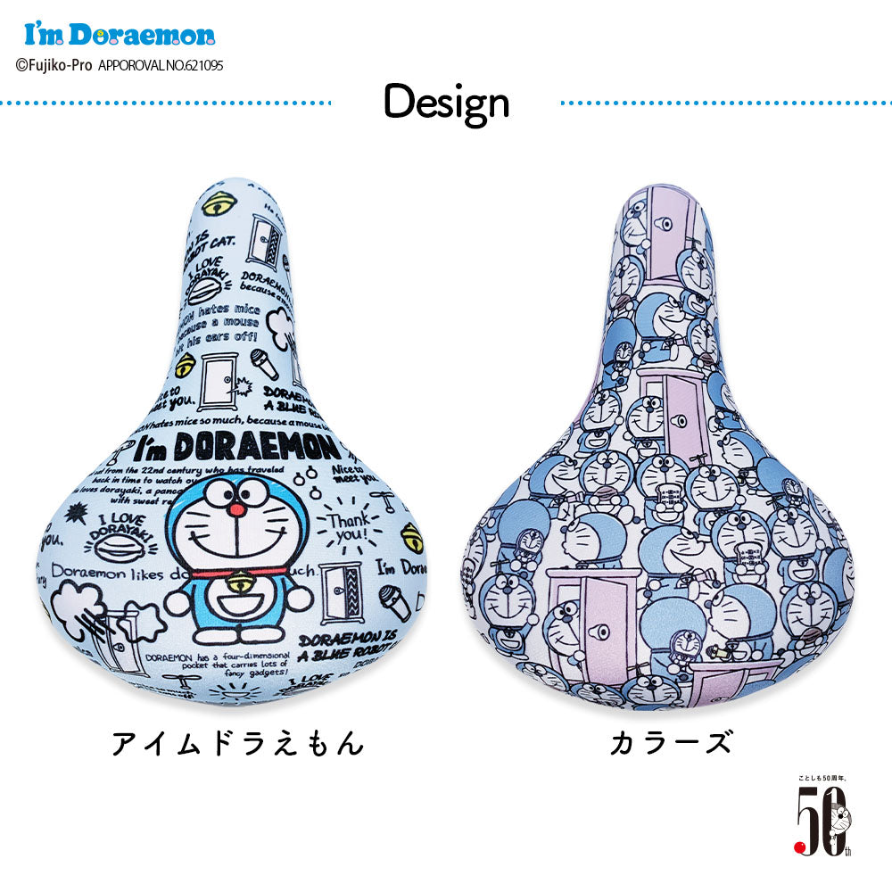 サドルカバー 子供 キッズサドル用 フルカラーチャリCAP ドラえもん 自転車カバー I'm doraemon　アイムドラえもん  撥水 かわいい 子ども キッズ 汚れ キズ 防止 キャラクター 女の子 男の子