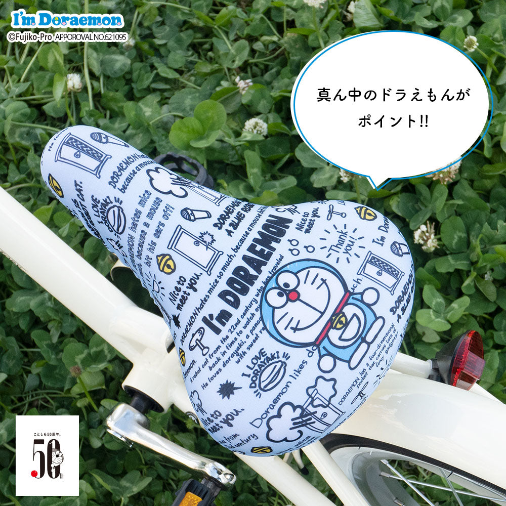 サドルカバー 子供 キッズサドル用 フルカラーチャリCAP ドラえもん 自転車カバー I'm doraemon　アイムドラえもん  撥水 かわいい 子ども キッズ 汚れ キズ 防止 キャラクター 女の子 男の子