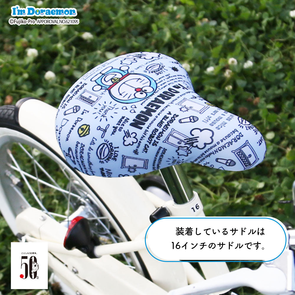 サドルカバー 子供 キッズサドル用 フルカラーチャリCAP ドラえもん 自転車カバー I'm doraemon　アイムドラえもん  撥水 かわいい 子ども キッズ 汚れ キズ 防止 キャラクター 女の子 男の子