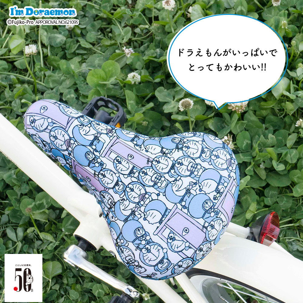 サドルカバー 子供 キッズサドル用 フルカラーチャリCAP ドラえもん 自転車カバー I'm doraemon　アイムドラえもん  撥水 かわいい 子ども キッズ 汚れ キズ 防止 キャラクター 女の子 男の子