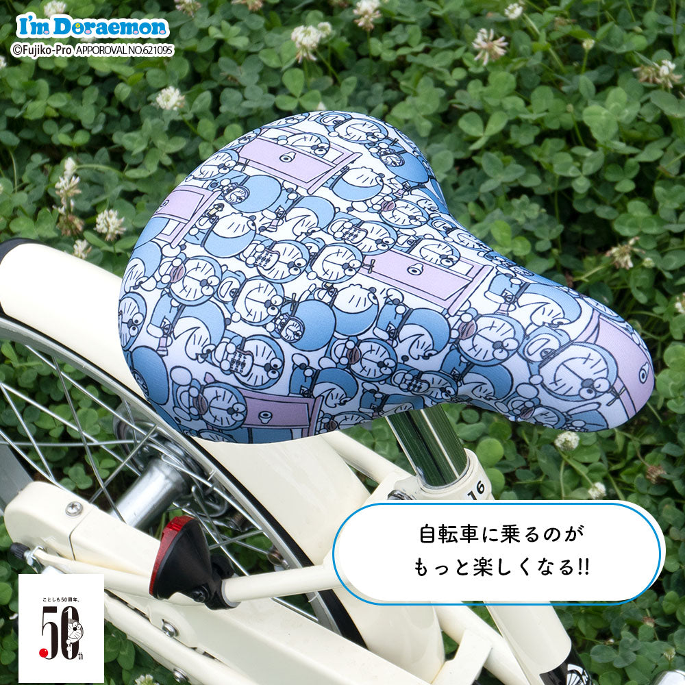 サドルカバー 子供 キッズサドル用 フルカラーチャリCAP ドラえもん 自転車カバー I'm doraemon　アイムドラえもん  撥水 かわいい 子ども キッズ 汚れ キズ 防止 キャラクター 女の子 男の子