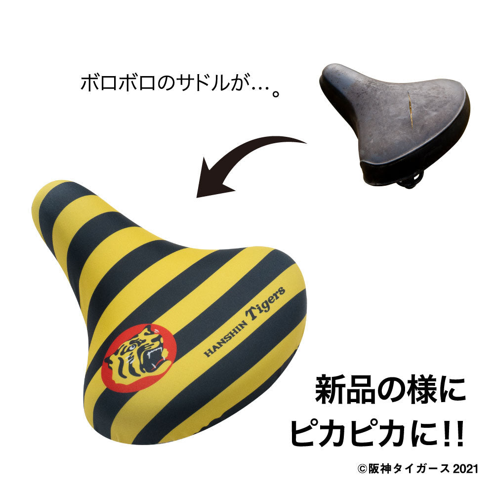 阪神 優勝セール サドルカバー 父の日 フリーサイズ フルカラーチャリCAP 阪神タイガース HANSHIN 猛虎 トラ 自転車カバー 着せ替え 撥水 雨 かっこいい ママチャリ 電動アシスト自転車 一般 大型 阪神 タイガース 虎 Tigers 阪神グッズ