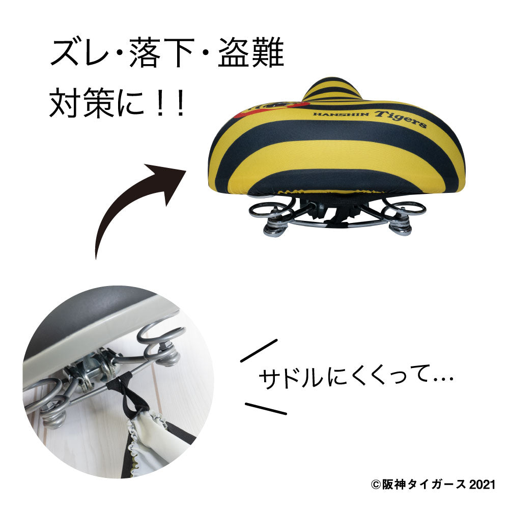 阪神 優勝セール サドルカバー 父の日 フリーサイズ フルカラーチャリCAP 阪神タイガース HANSHIN 猛虎 トラ 自転車カバー 着せ替え 撥水 雨 かっこいい ママチャリ 電動アシスト自転車 一般 大型 阪神 タイガース 虎 Tigers 阪神グッズ