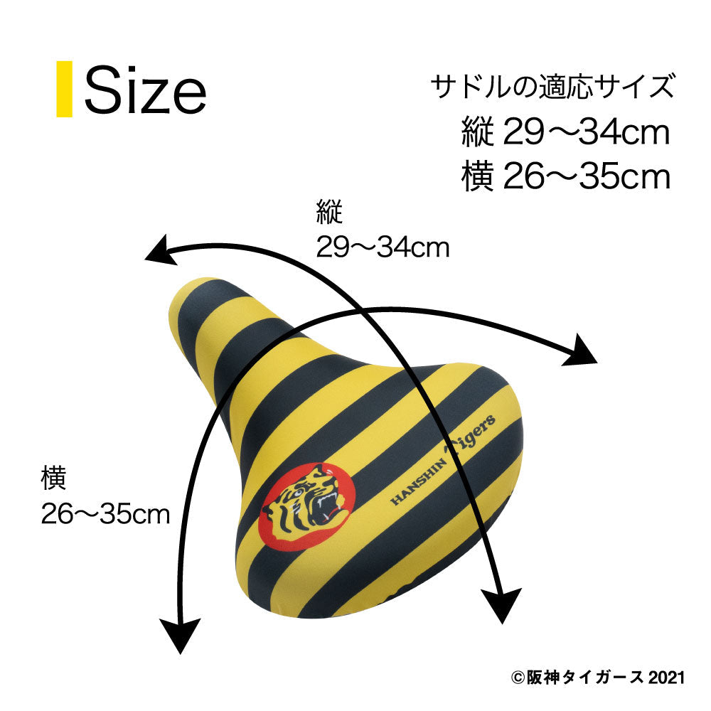 阪神 優勝セール サドルカバー 父の日 フリーサイズ フルカラーチャリCAP 阪神タイガース HANSHIN 猛虎 トラ 自転車カバー 着せ替え 撥水 雨 かっこいい ママチャリ 電動アシスト自転車 一般 大型 阪神 タイガース 虎 Tigers 阪神グッズ