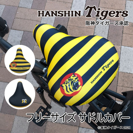 阪神 優勝セール サドルカバー 父の日 フリーサイズ フルカラーチャリCAP 阪神タイガース HANSHIN 猛虎 トラ 自転車カバー 着せ替え 撥水 雨 かっこいい ママチャリ 電動アシスト自転車 一般 大型 阪神 タイガース 虎 Tigers 阪神グッズ