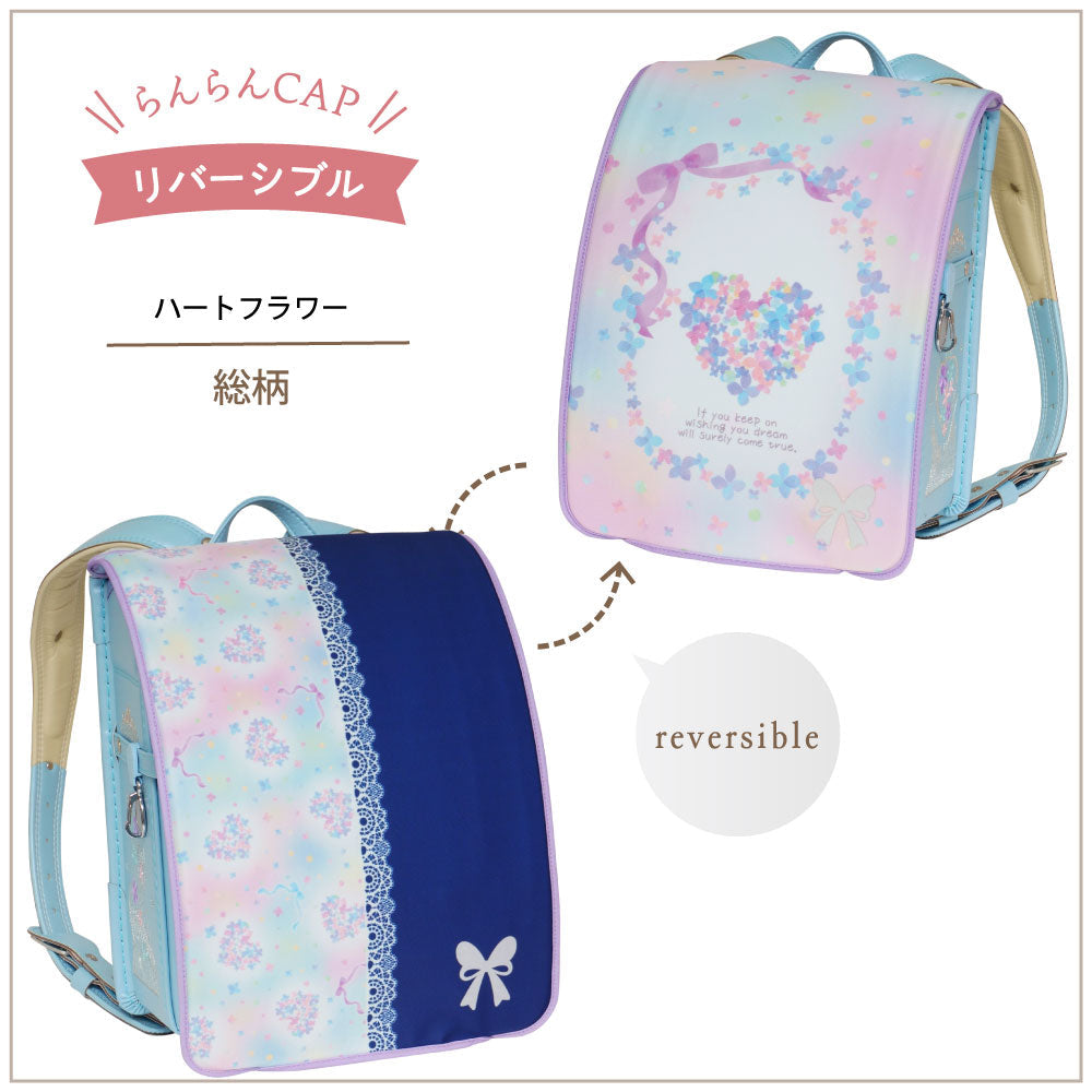 クーポン有 ランドセルカバー らんらんCAP 女の子 リバーシブル フラワーハート フリーサイズ LLサイズ 可 ランドセル カバー かわいい 防水 はっ水 丈夫 耐久 汚れ防止 キズ 汚れ 隠し 着せ替え 洗濯  ランドセル カバー cover randoseru らんらんキャップ