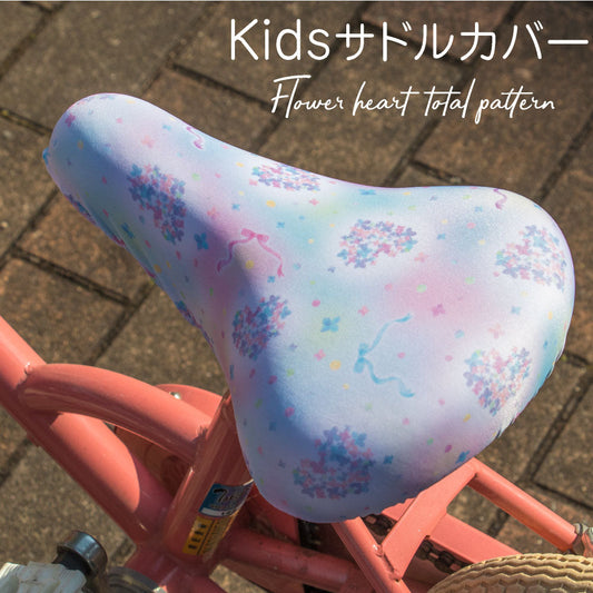 サドルカバー 子供 キッズサドル用フルカラーチャリCAP ハート フラワー 総柄 キッズサドル用  自転車カバー 撥水 かわいい 子ども キッズ 汚れ キズ 防止 女の子 花