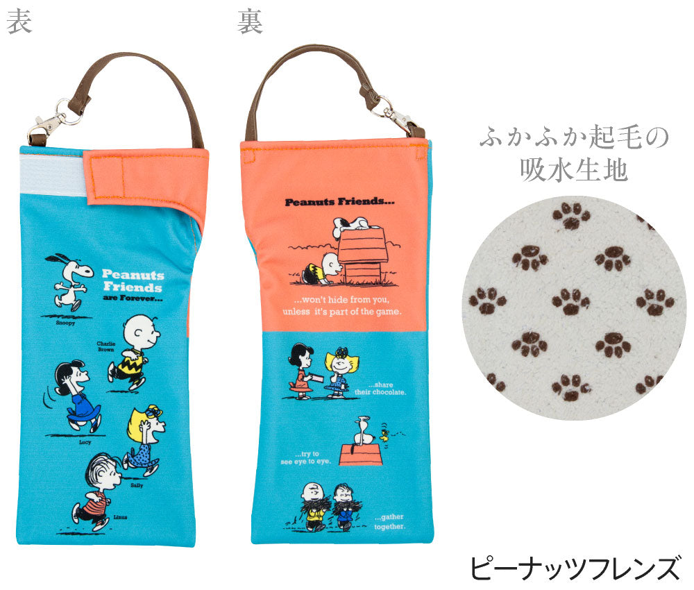 折りたたみ傘 ケース 吸水 かわいい 手提げ付き 吸水ポーチ くるポン スヌーピー PEANUTS（4種） フェイス ロゴ ピーナッツフレンズ ブラザーズ 折り畳み傘 ボトルカバー ボトルケース 水筒 ペットボトルホルダー 防水 カサ ヒモ付 カバー リコーダーケース