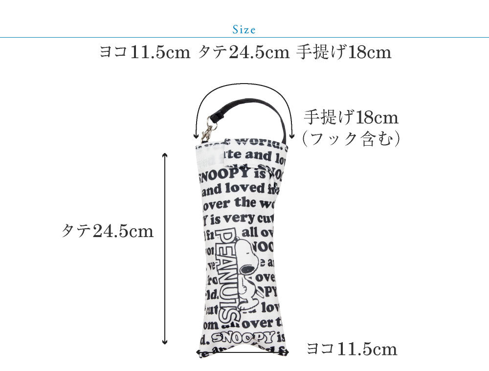 折りたたみ傘 ケース 吸水 かわいい 手提げ付き 吸水ポーチ くるポン スヌーピー PEANUTS（4種） フェイス ロゴ ピーナッツフレンズ ブラザーズ 折り畳み傘 ボトルカバー ボトルケース 水筒 ペットボトルホルダー 防水 カサ ヒモ付 カバー リコーダーケース
