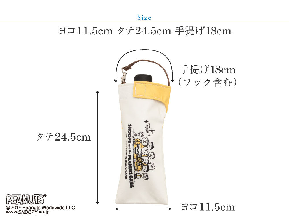 折りたたみ傘 ケース 吸水 かわいい 手提げ付き 吸水ポーチ くるポン スヌーピー 70周年 グッズ 70ht PEANUTS（2種） 集合 グレーコミック 折り畳み傘 ボトルカバー ボトルケース 水筒 ペットボトルホルダー 防水 カサ ケース ヒモ付 カバー リコーダーケース