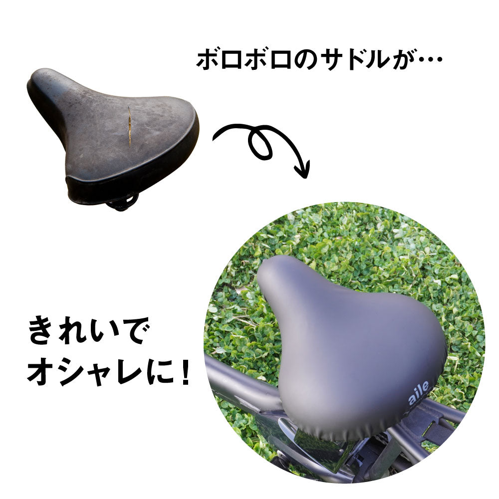 大型サドル 電動アシスト自転車用 サドルカバー のびーるチャリCAP BIG ビッグ 無地 ロゴ ブラック ブラウン ホワイト 自転車カバー 防水 電動自転車 汚れ キズ シンプル ギフト プレゼント ワンポイント