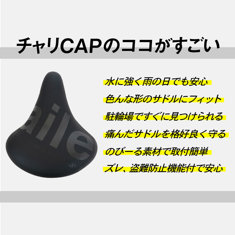 サドルカバー のびーるチャリCAP ビッグロゴ 一般サドル用 ブラック カーキ 自転車カバー 防水 クール ママチャリ 大人 キズ 汚れ 黒 ギフト プレゼント