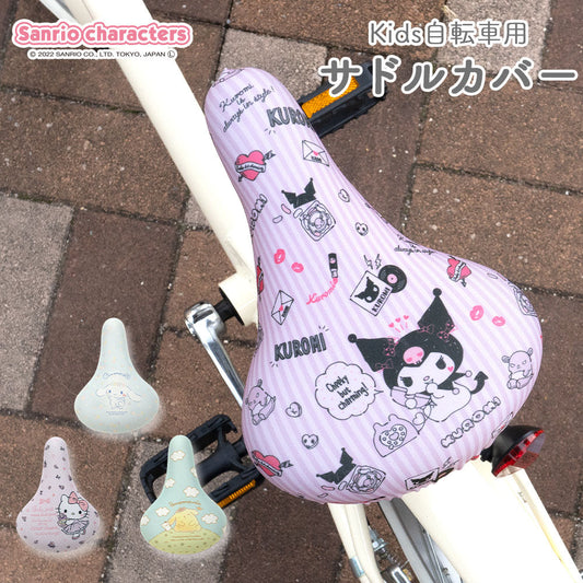 サドルカバー フルカラーチャリCAP サンリオ キッズサドル用 自転車カバー 撥水 かわいい お下がり 自転車 子ども キッズ 汚れ キズ 防止 キャラクター キティ ポムポムプリン クロミ シナモロール 女の子