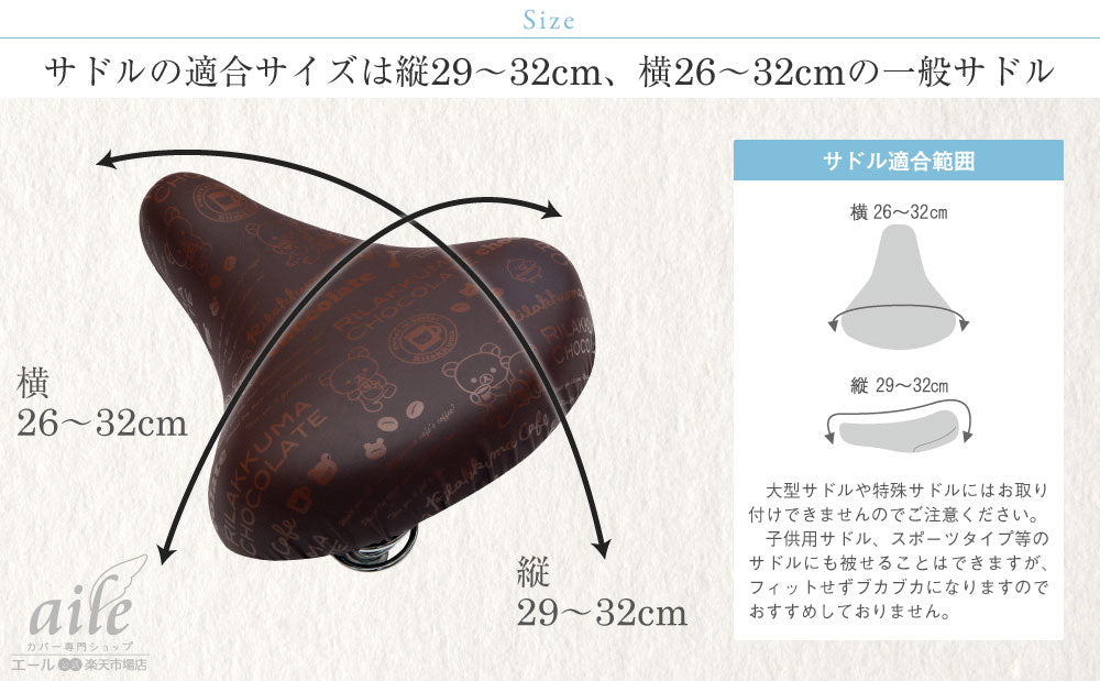 サドルカバー のびーるチャリCAP リラックマ 一般サドル用 2種類 サドル 自転車 サドルカバー 防水 かわいい ママチャリ 大人 子ども キャラクター サンエックス ギフト プレゼント