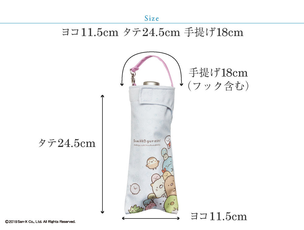 折りたたみ傘 ケース 吸水 かわいい 手提げ付き 吸水ポーチ くるポン すみっコぐらし 3種 折り畳み傘カバー ボトルカバー 防水 カサ ケース ヒモ付き カバー 収納 リコーダーケース サンエックス ＊ポーチのみで傘は付いていません