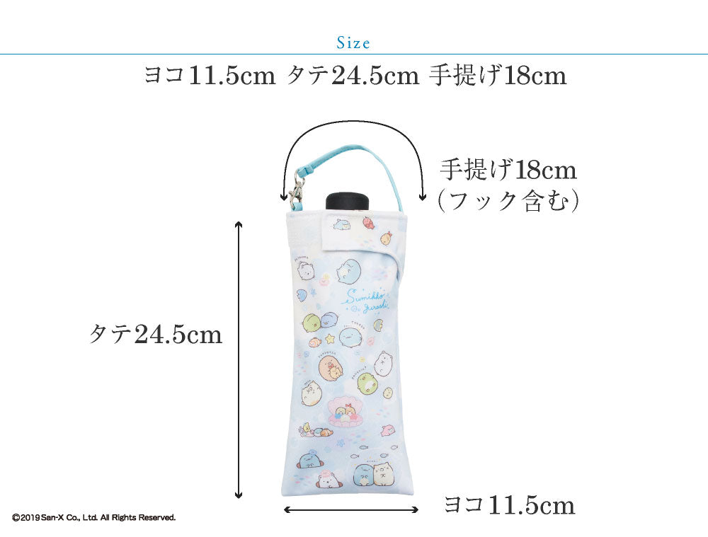 折りたたみ傘 ケース 吸水 かわいい 手提げ付き 吸水ポーチ くるポン すみっコぐらし 4種 折り畳み傘カバー ボトルカバー 防水 カサ ケース ヒモ付き カバー 収納 リコーダーケース サンエックス ＊ポーチのみで傘は付いていません