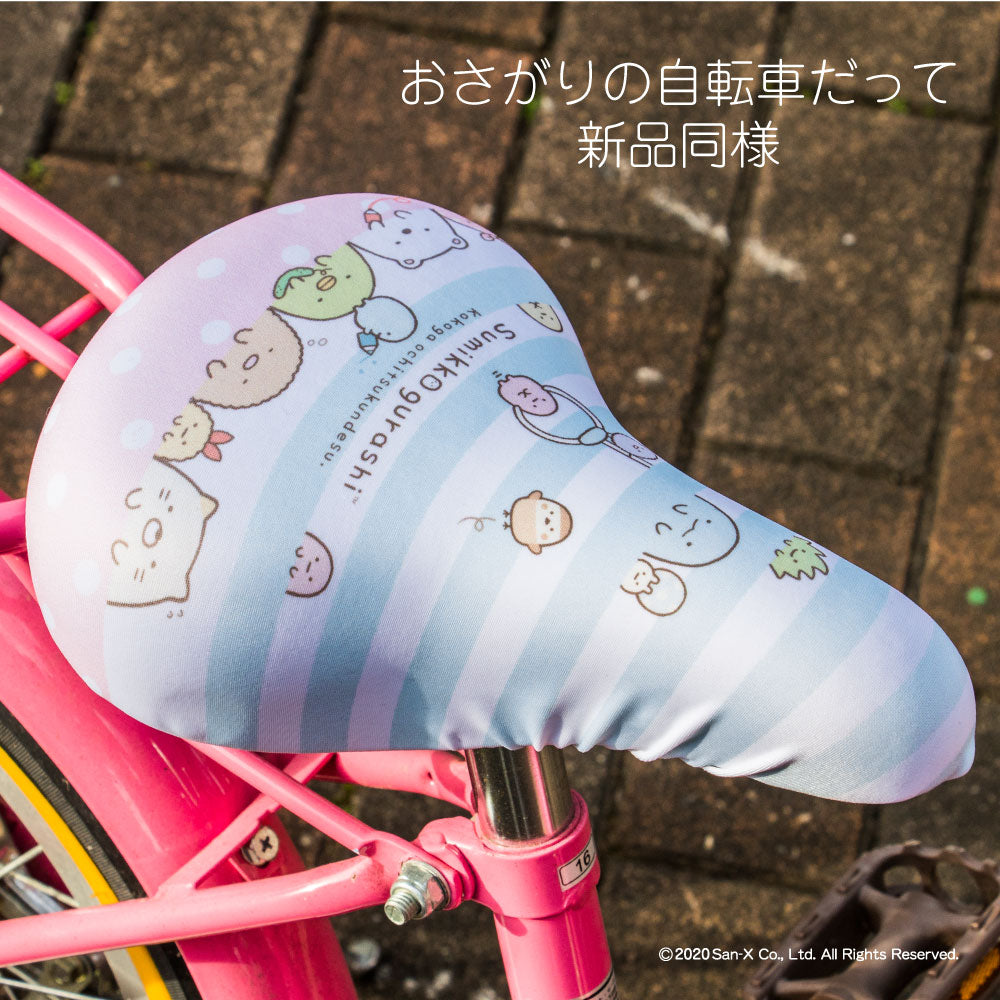 サドルカバー 子供 キッズサドル用 フルカラーチャリCAP すみっコぐらし 自転車カバー 撥水 かわいい 子ども キッズ 汚れ キズ 防止 キャラクター サンエックス 女の子